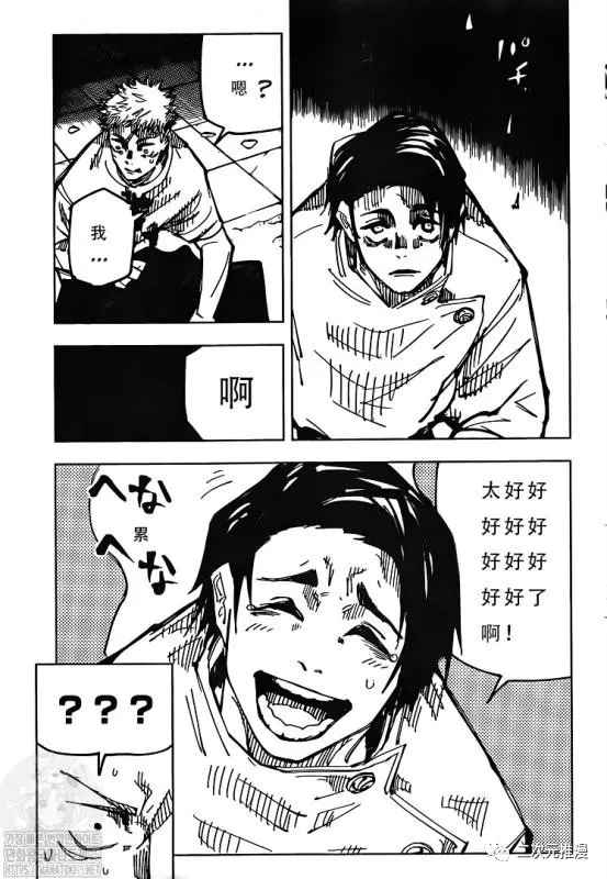 《咒术回战》漫画最新章节第143话 二次免费下拉式在线观看章节第【7】张图片