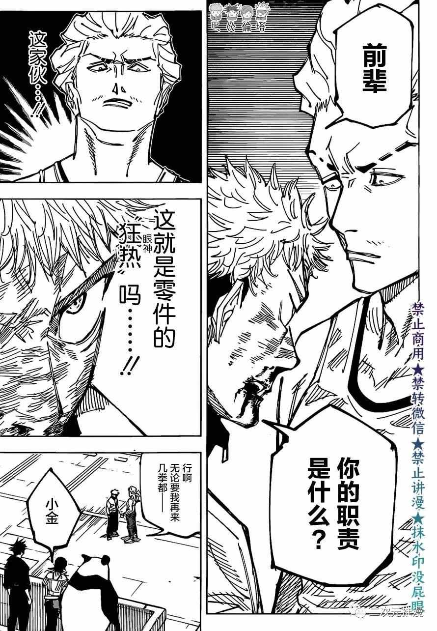 《咒术回战》漫画最新章节第157话 零件免费下拉式在线观看章节第【16】张图片