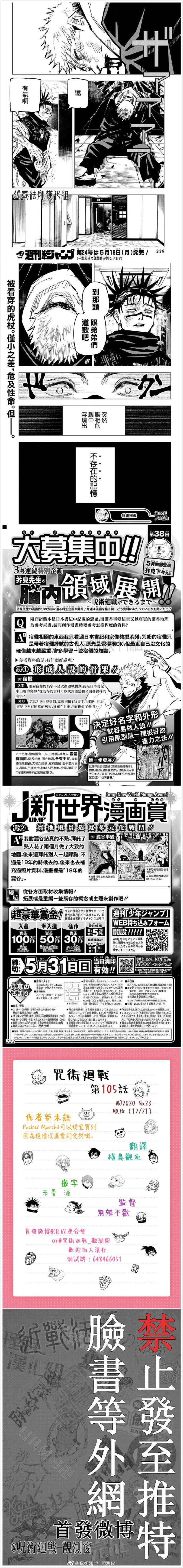 《咒术回战》漫画最新章节第105话 涩谷事变（23）免费下拉式在线观看章节第【4】张图片