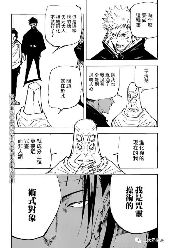 《咒术回战》漫画最新章节第145话 裹免费下拉式在线观看章节第【7】张图片