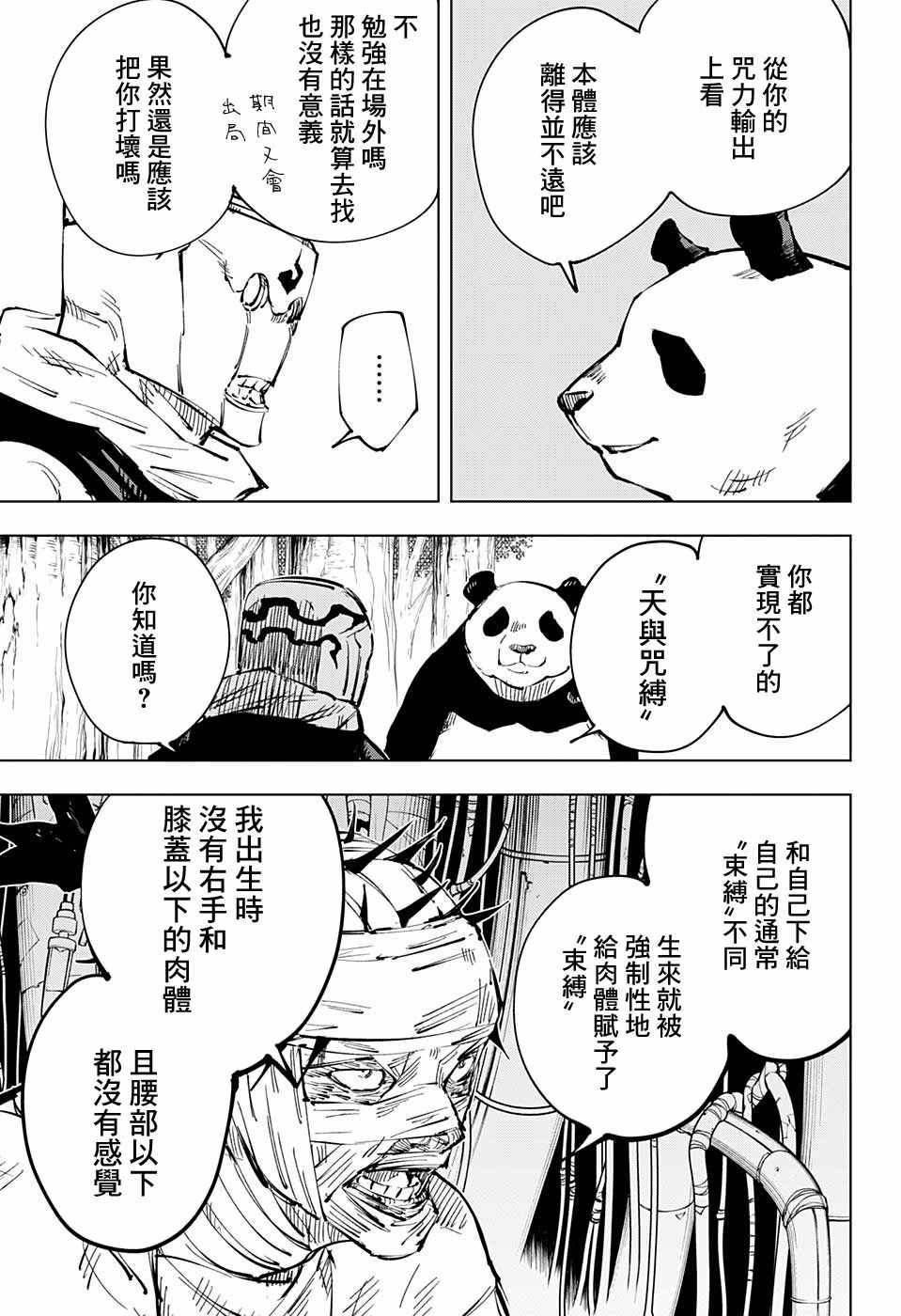 《咒术回战》漫画最新章节第38话免费下拉式在线观看章节第【13】张图片