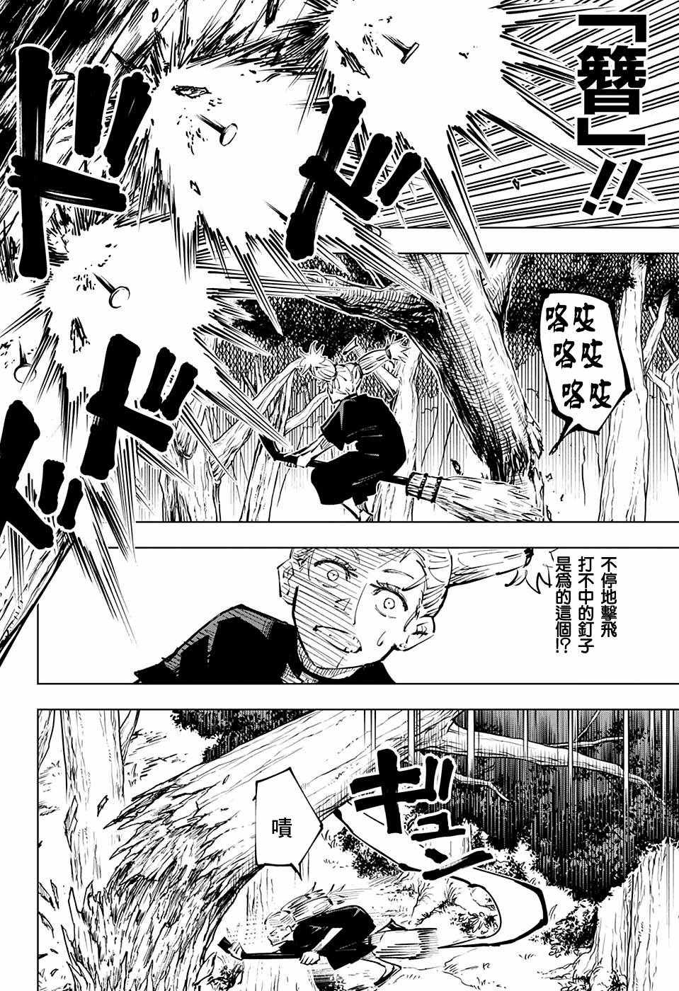 《咒术回战》漫画最新章节第41话免费下拉式在线观看章节第【8】张图片