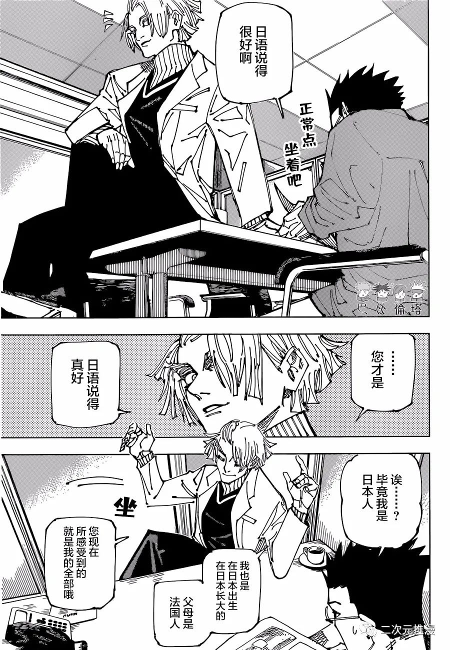 《咒术回战》漫画最新章节第181话 东京第2结界（1）免费下拉式在线观看章节第【10】张图片