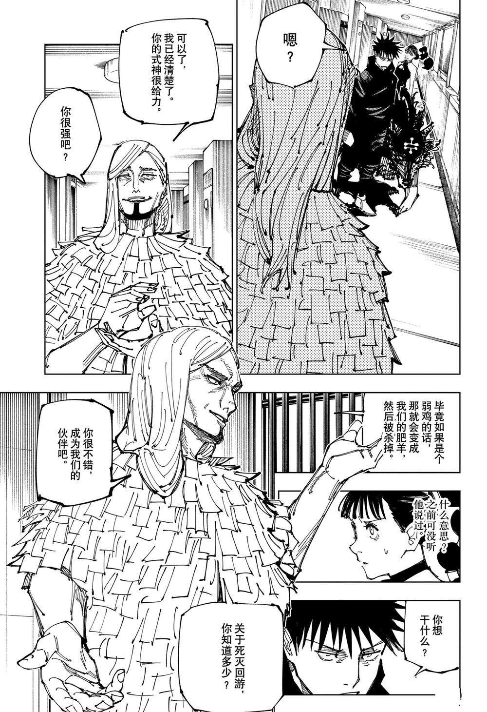 《咒术回战》漫画最新章节第167话免费下拉式在线观看章节第【5】张图片