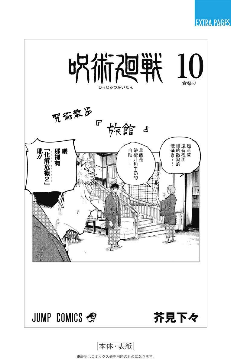 《咒术回战》漫画最新章节10卷附录免费下拉式在线观看章节第【16】张图片