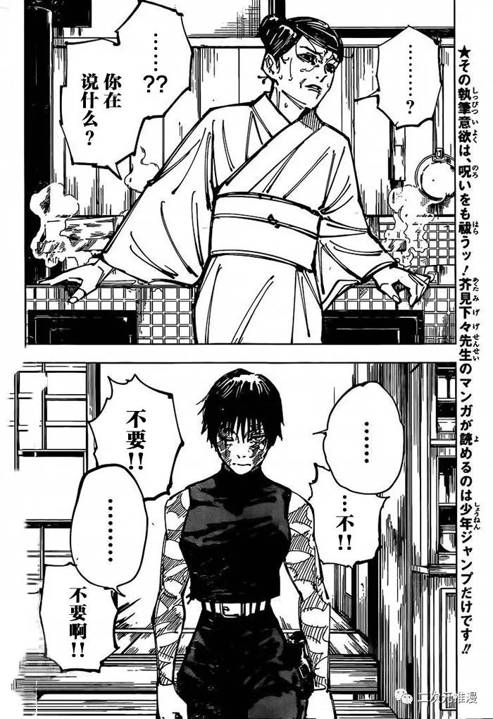 《咒术回战》漫画最新章节第152话 衔芦-尾声-免费下拉式在线观看章节第【2】张图片