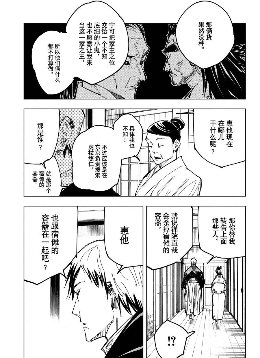 《咒术回战》漫画最新章节第138话 禅院家免费下拉式在线观看章节第【11】张图片