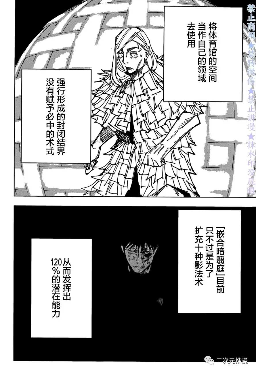 《咒术回战》漫画最新章节第171话 东京第1结界（11）免费下拉式在线观看章节第【6】张图片