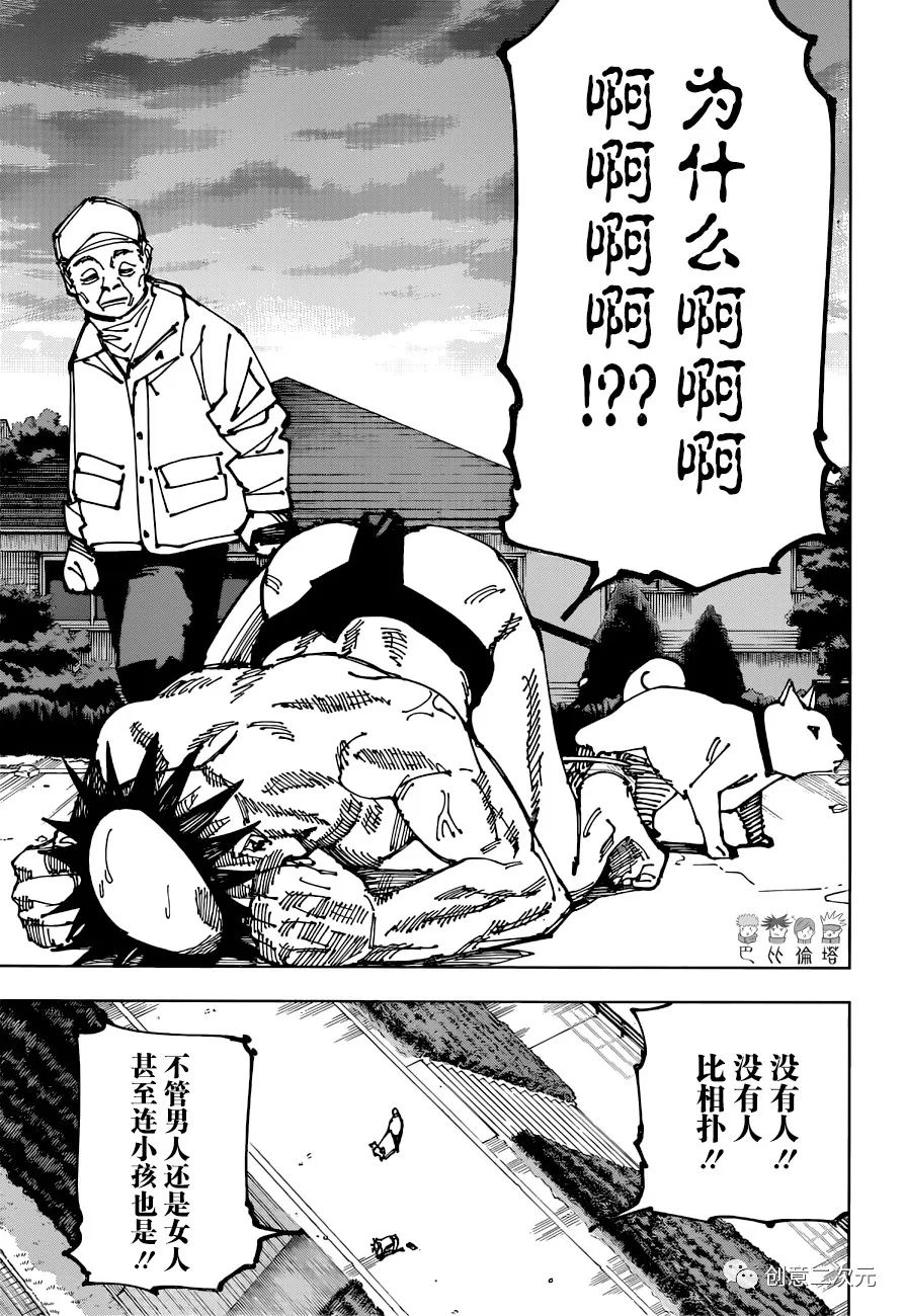 《咒术回战》漫画最新章节第195话 樱岛结界（5）免费下拉式在线观看章节第【5】张图片