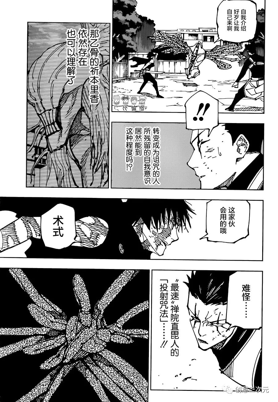 《咒术回战》漫画最新章节第193话 樱岛结界（3）免费下拉式在线观看章节第【7】张图片