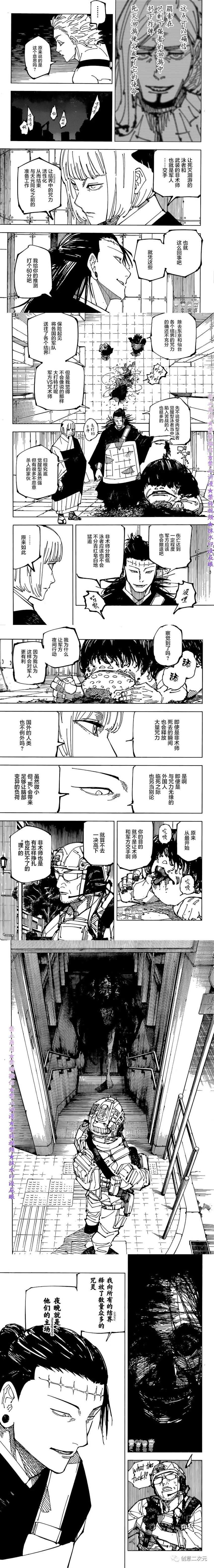 《咒术回战》漫画最新章节第209话 献给未知的供物免费下拉式在线观看章节第【3】张图片