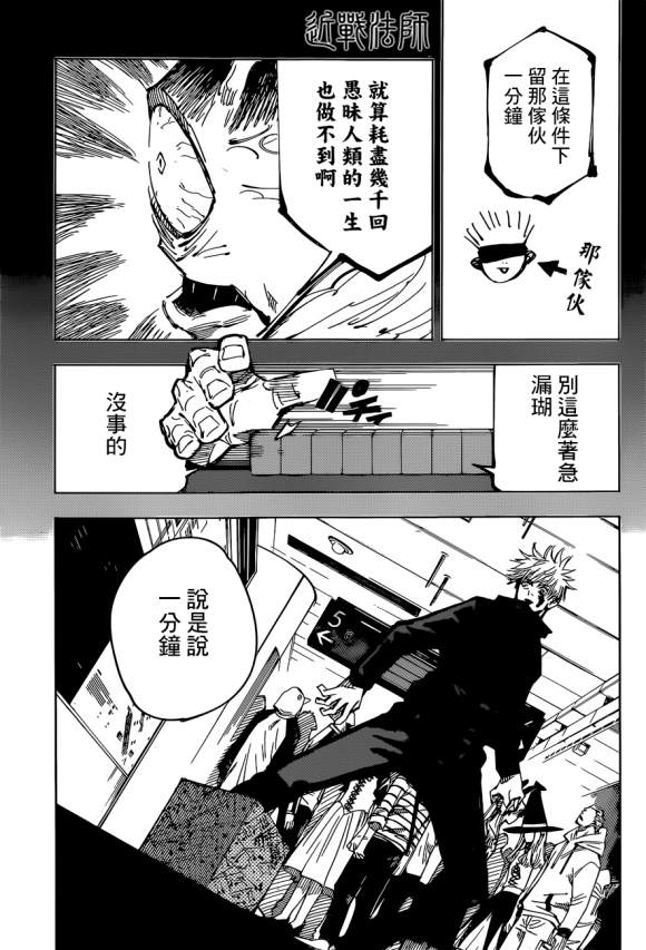 《咒术回战》漫画最新章节第90话 涩谷事变 (8)免费下拉式在线观看章节第【3】张图片