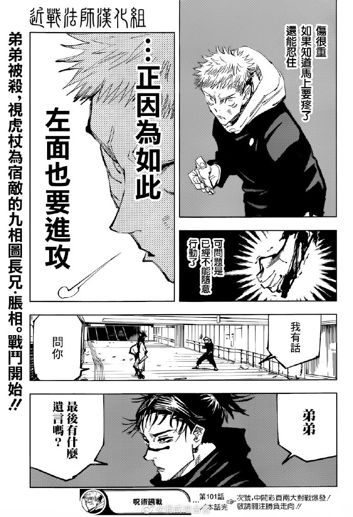 《咒术回战》漫画最新章节涩谷事变（19）免费下拉式在线观看章节第【16】张图片