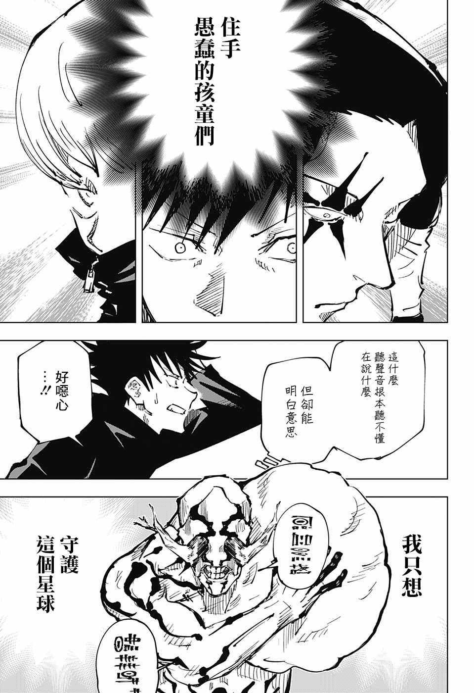 《咒术回战》漫画最新章节第45话免费下拉式在线观看章节第【16】张图片