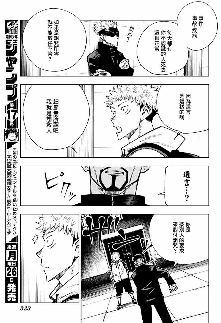 《咒术回战》漫画最新章节第3话免费下拉式在线观看章节第【8】张图片