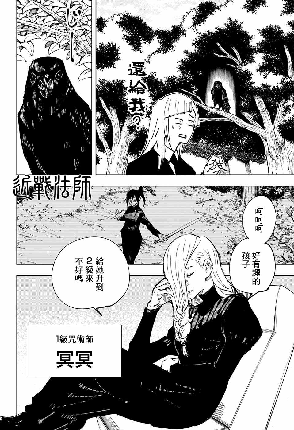 《咒术回战》漫画最新章节第40话免费下拉式在线观看章节第【10】张图片