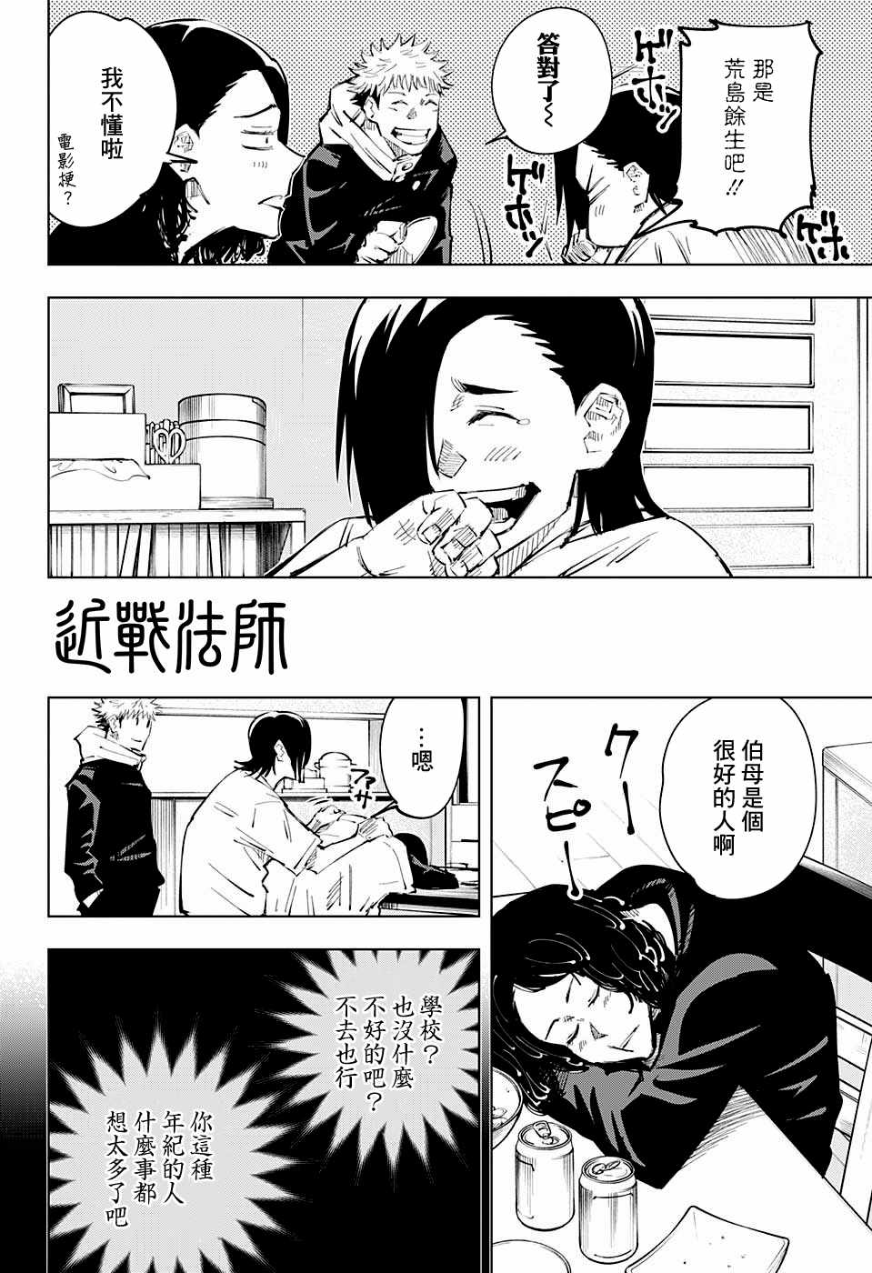 《咒术回战》漫画最新章节第24话免费下拉式在线观看章节第【14】张图片