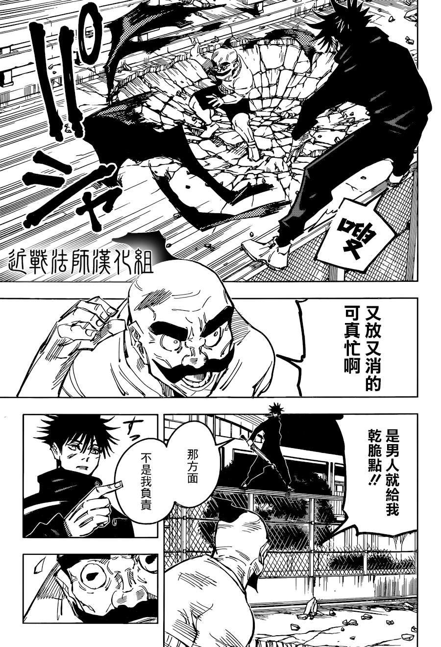 《咒术回战》漫画最新章节第97话 涩谷事变（15）免费下拉式在线观看章节第【7】张图片