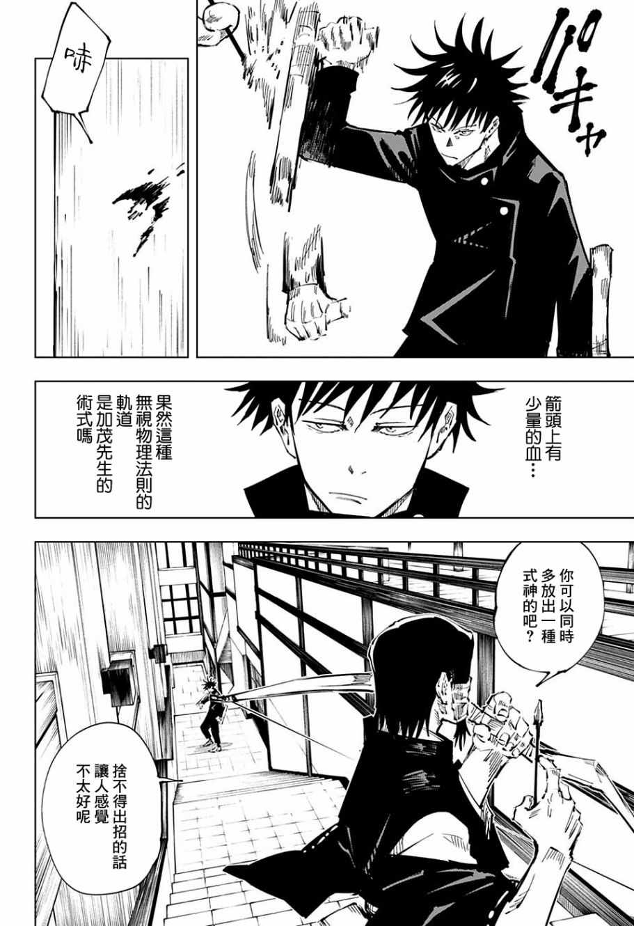 《咒术回战》漫画最新章节第43话免费下拉式在线观看章节第【4】张图片