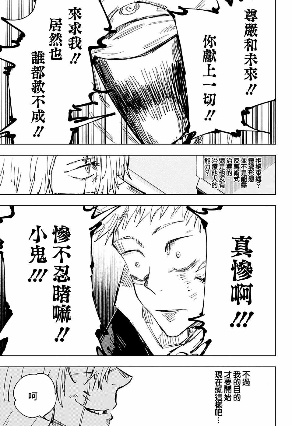 《咒术回战》漫画最新章节第27话免费下拉式在线观看章节第【11】张图片