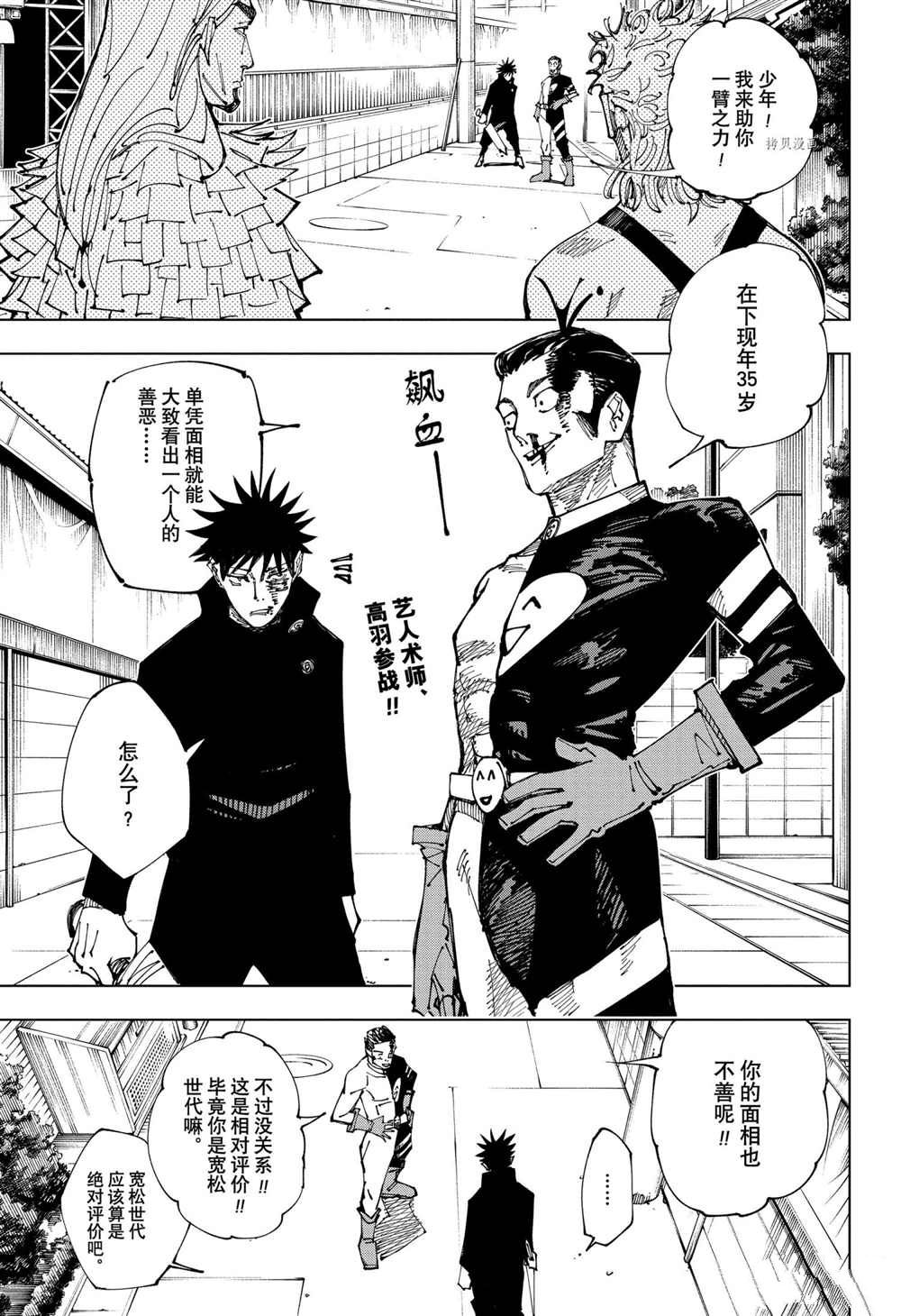 《咒术回战》漫画最新章节第169话 试看版免费下拉式在线观看章节第【3】张图片