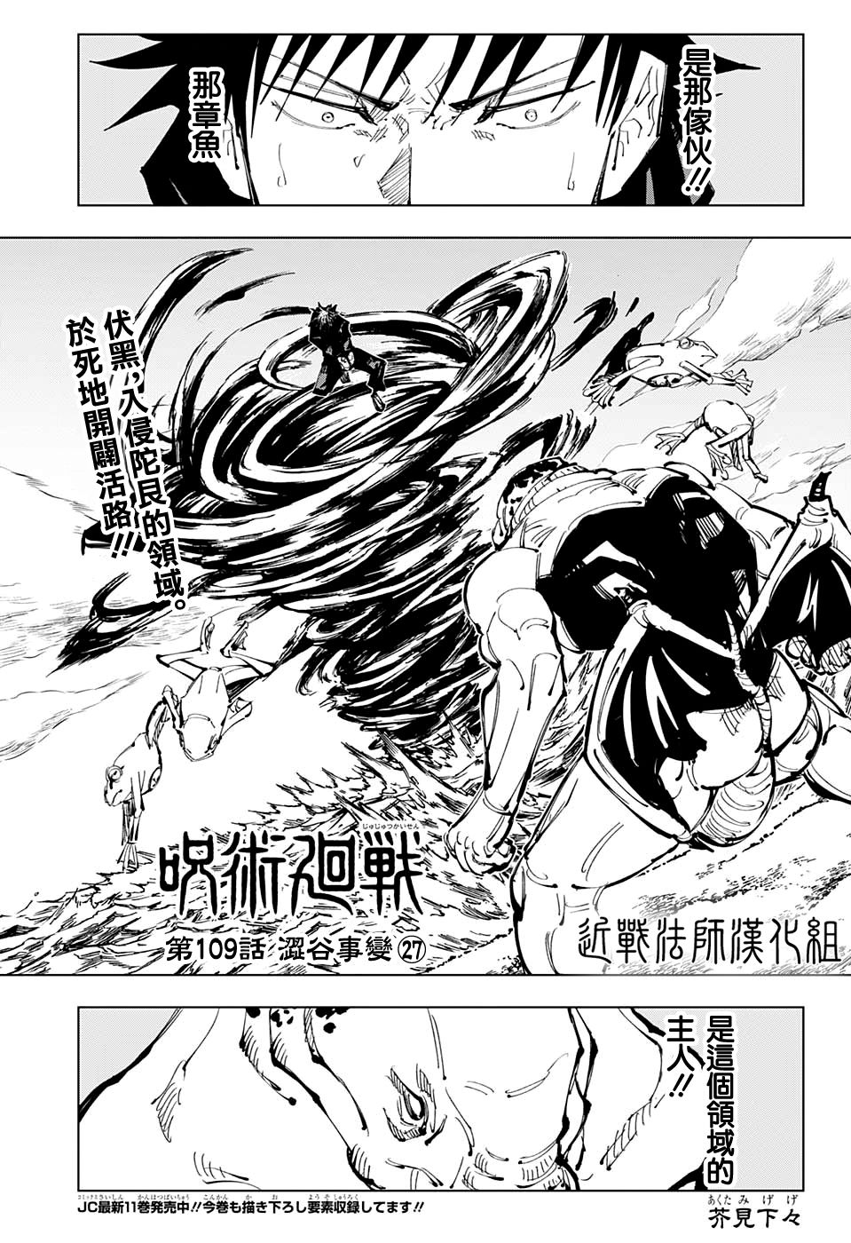 《咒术回战》漫画最新章节第109话 涩谷事变（27）免费下拉式在线观看章节第【1】张图片