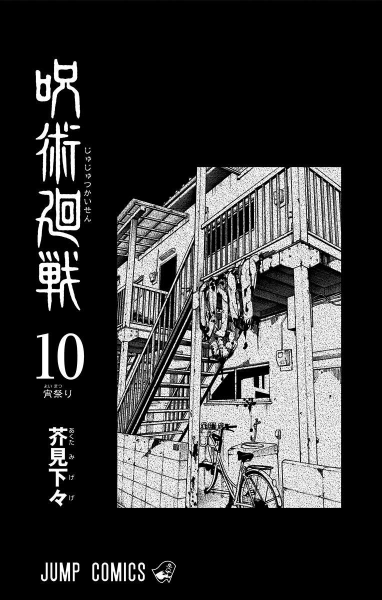 《咒术回战》漫画最新章节10卷附录免费下拉式在线观看章节第【2】张图片