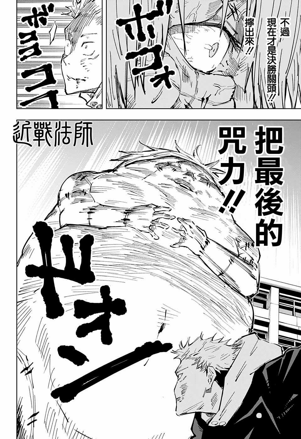 《咒术回战》漫画最新章节第31话免费下拉式在线观看章节第【4】张图片