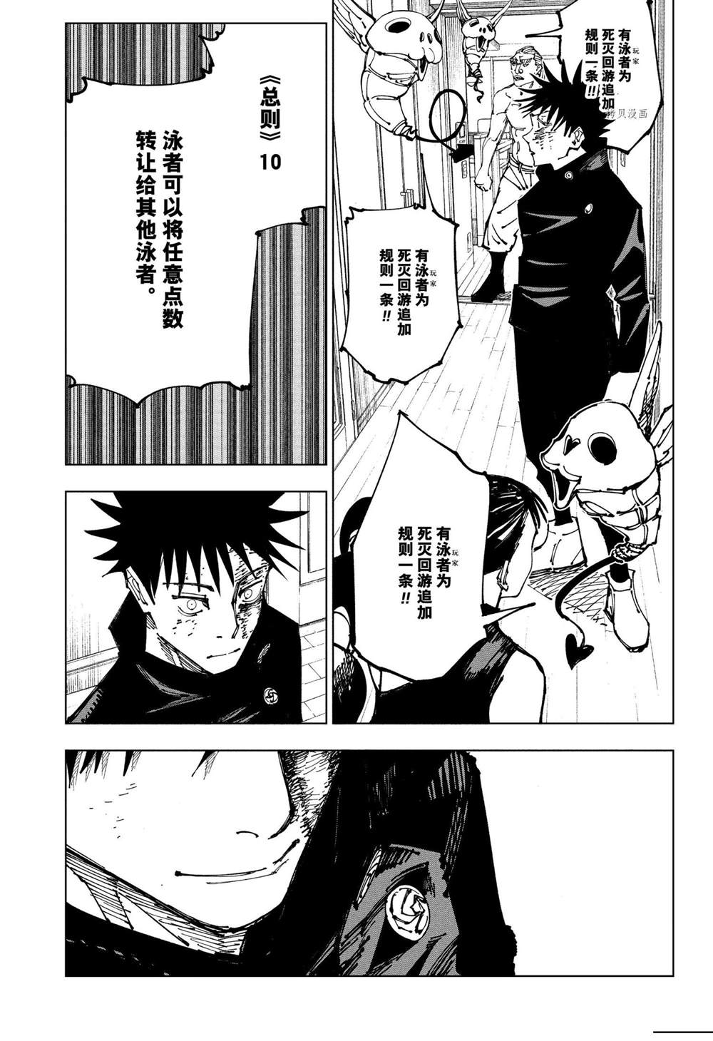 《咒术回战》漫画最新章节第168话 试看版免费下拉式在线观看章节第【13】张图片