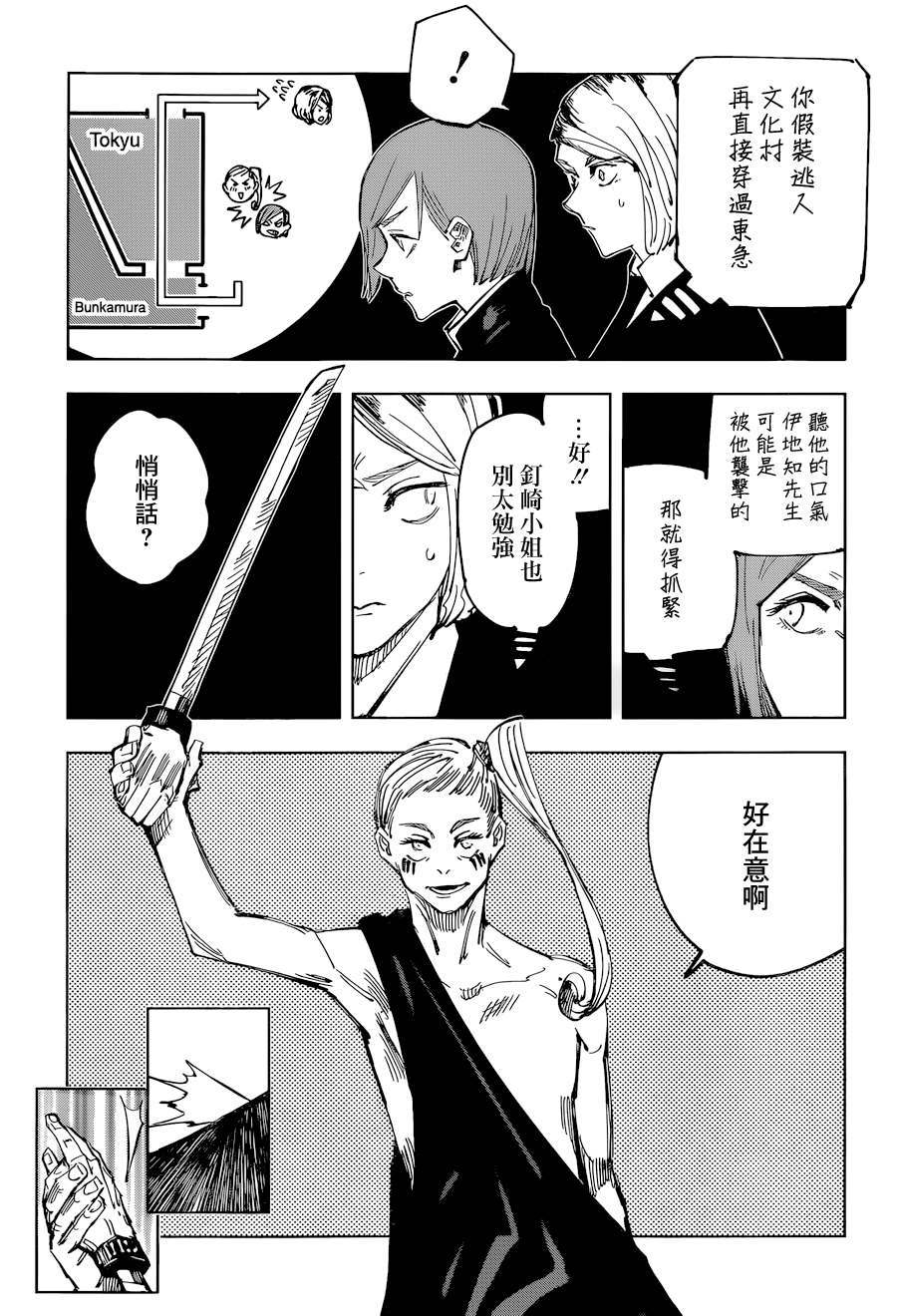 《咒术回战》漫画最新章节第99话免费下拉式在线观看章节第【4】张图片