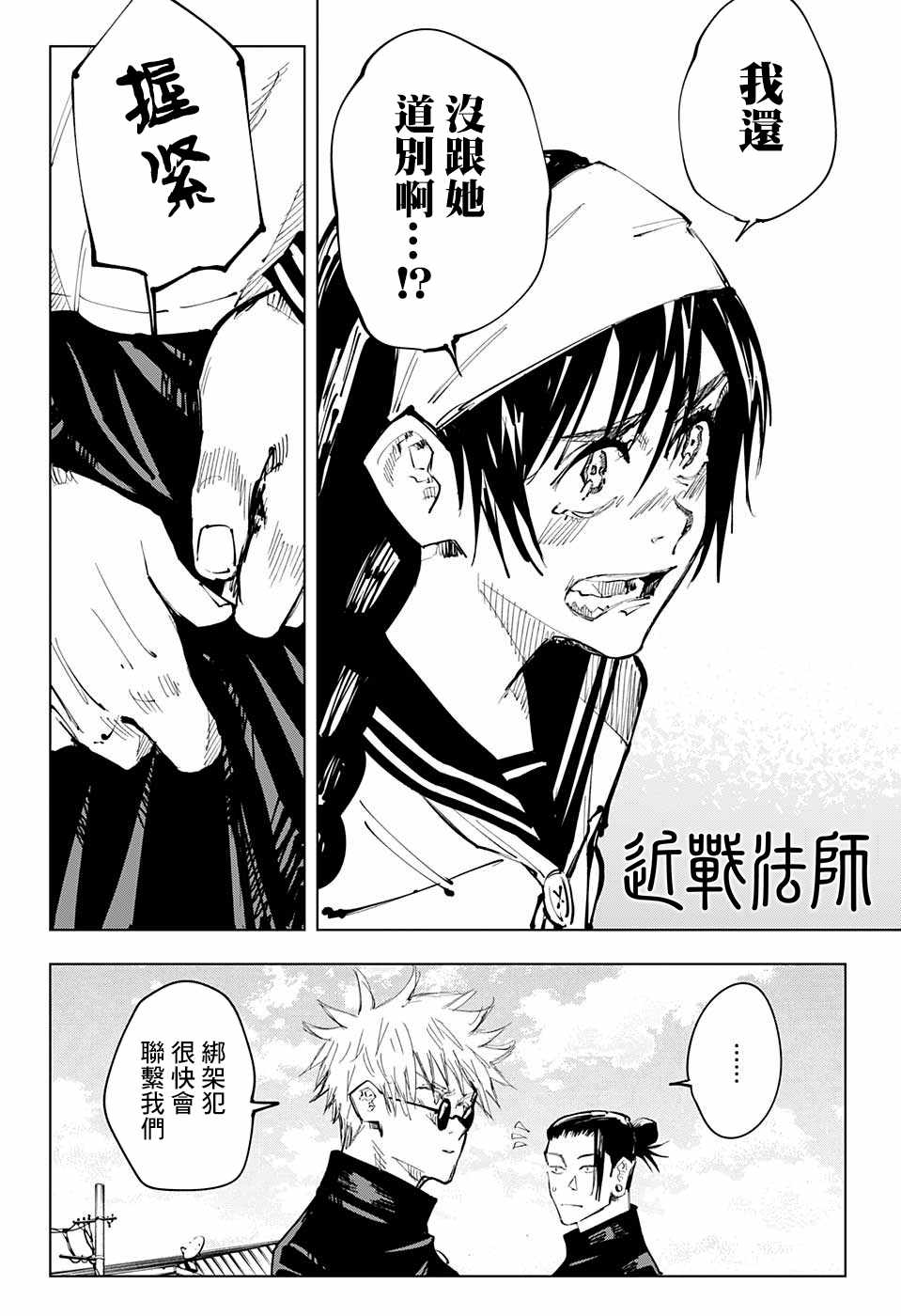 《咒术回战》漫画最新章节第70话免费下拉式在线观看章节第【4】张图片