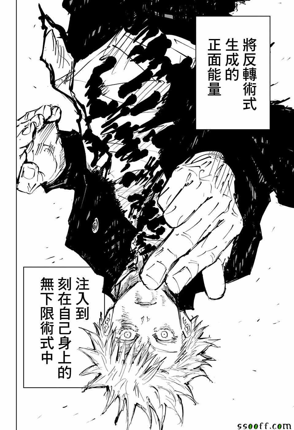 《咒术回战》漫画最新章节第74话免费下拉式在线观看章节第【16】张图片