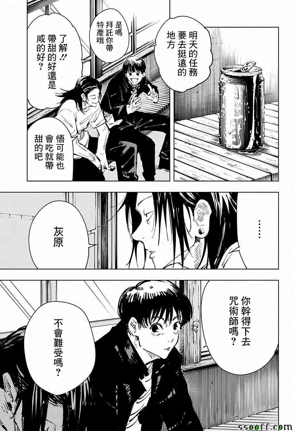 《咒术回战》漫画最新章节第76话免费下拉式在线观看章节第【17】张图片