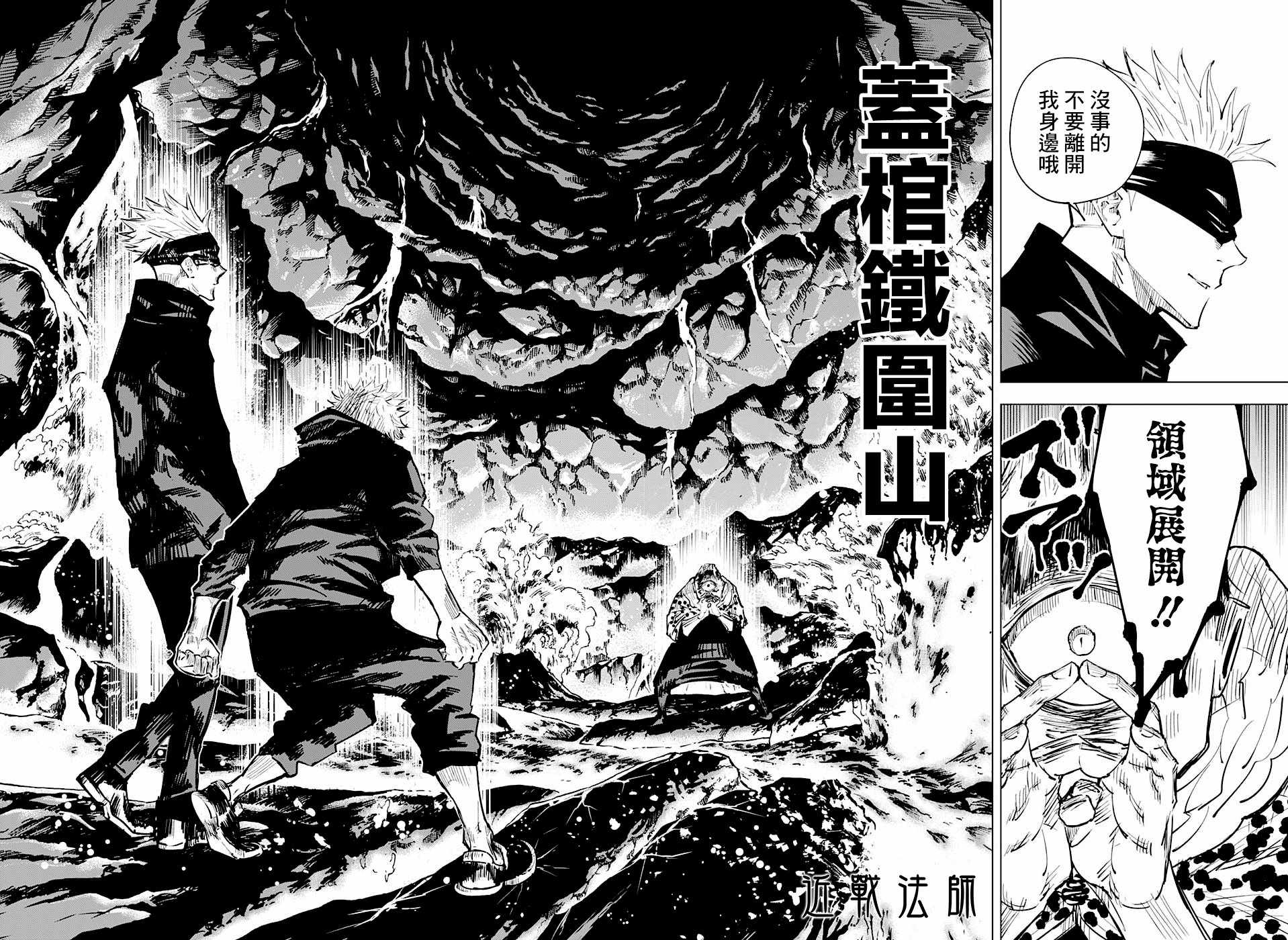 《咒术回战》漫画最新章节第15话免费下拉式在线观看章节第【8】张图片