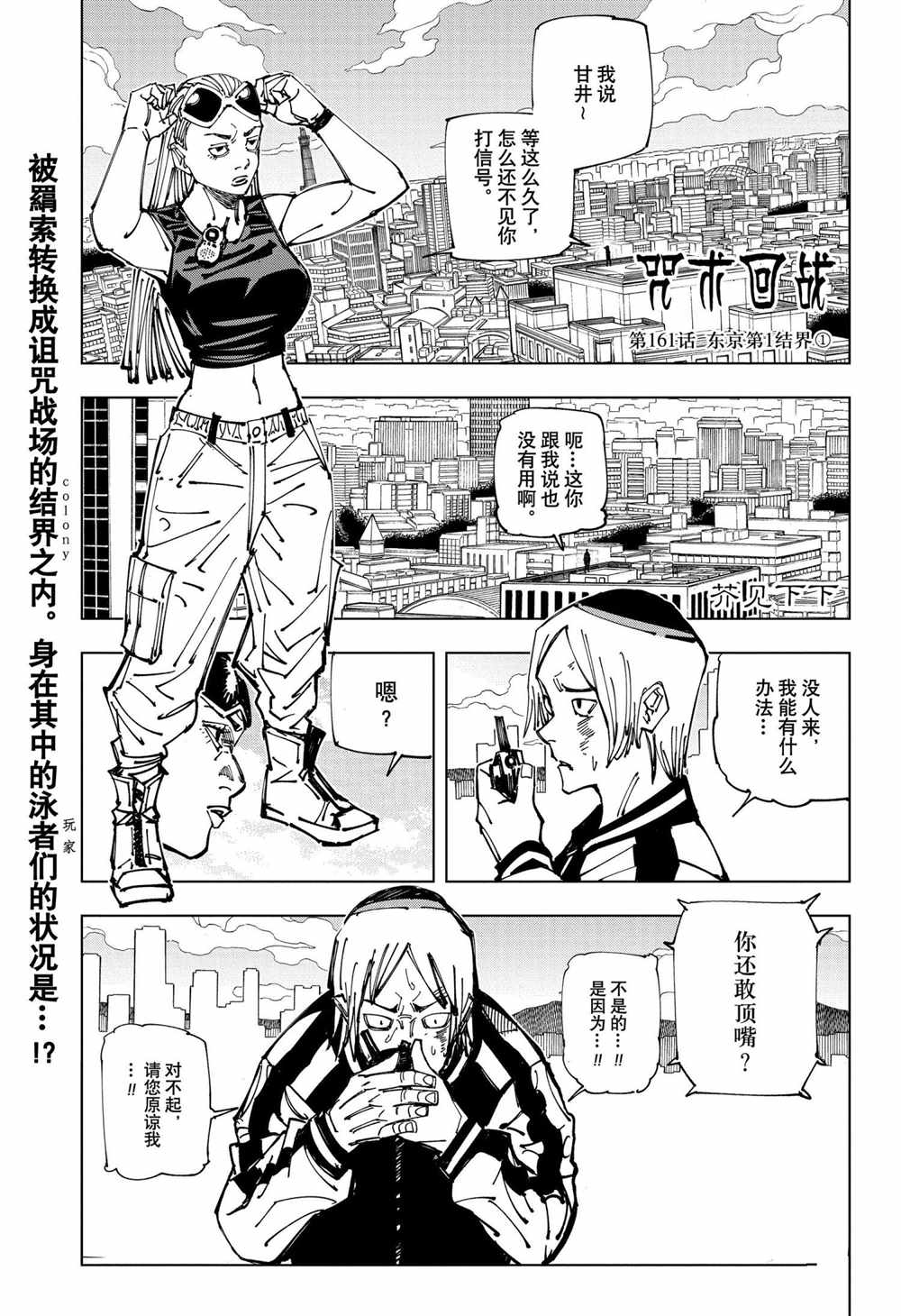 《咒术回战》漫画最新章节第161话 东京结界（1）免费下拉式在线观看章节第【1】张图片