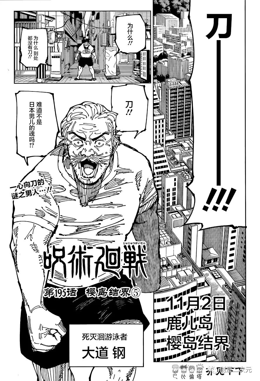 《咒术回战》漫画最新章节第195话 樱岛结界（5）免费下拉式在线观看章节第【1】张图片