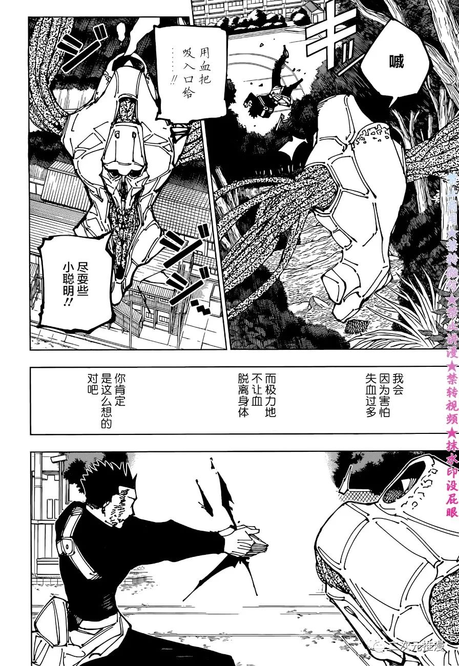 《咒术回战》漫画最新章节第194话 樱岛结界（4）免费下拉式在线观看章节第【12】张图片