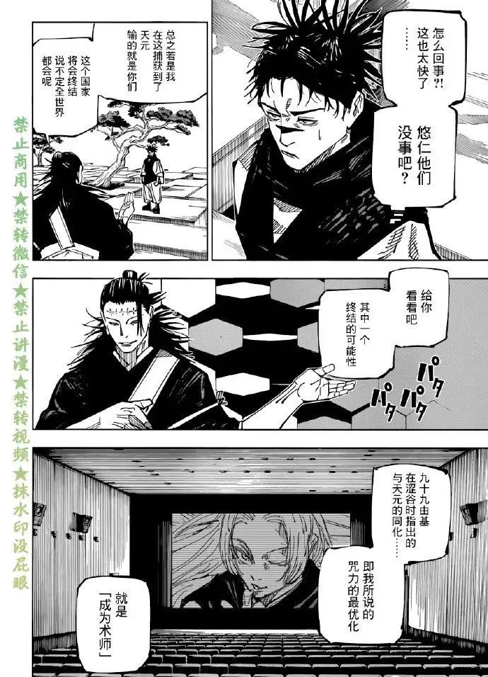 《咒术回战》漫画最新章节第202话 血与油免费下拉式在线观看章节第【12】张图片