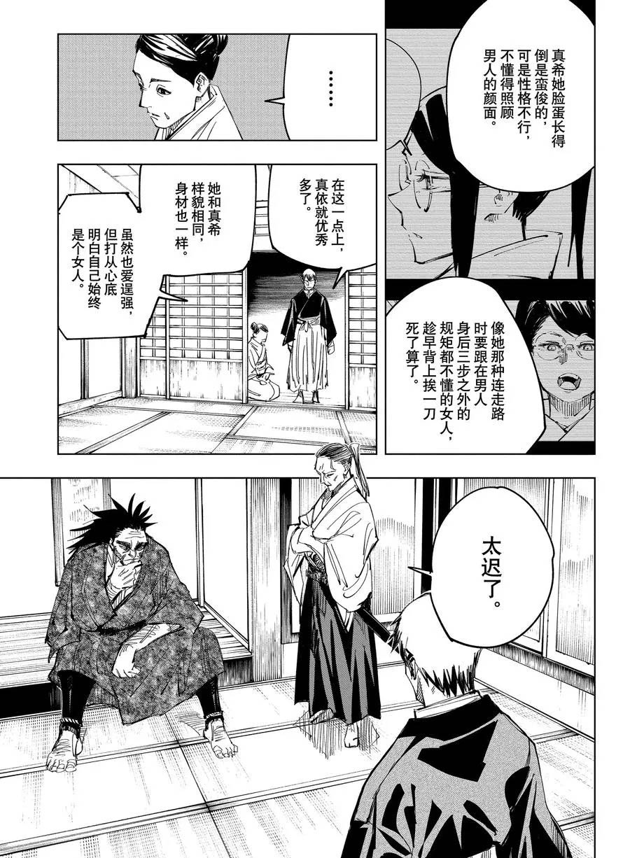 《咒术回战》漫画最新章节第138话 禅院家免费下拉式在线观看章节第【3】张图片