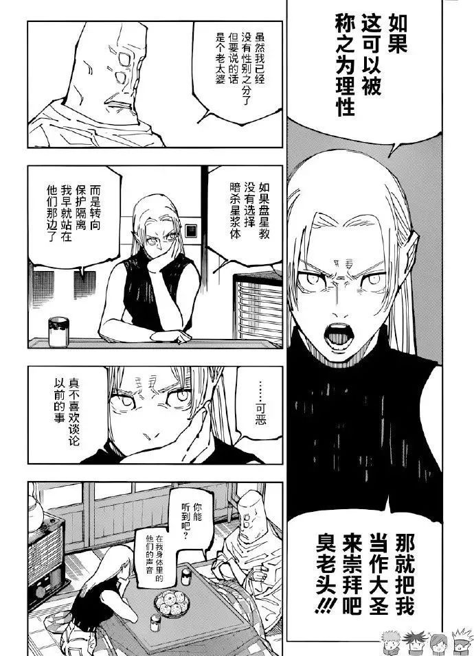 《咒术回战》漫画最新章节第202话 血与油免费下拉式在线观看章节第【5】张图片