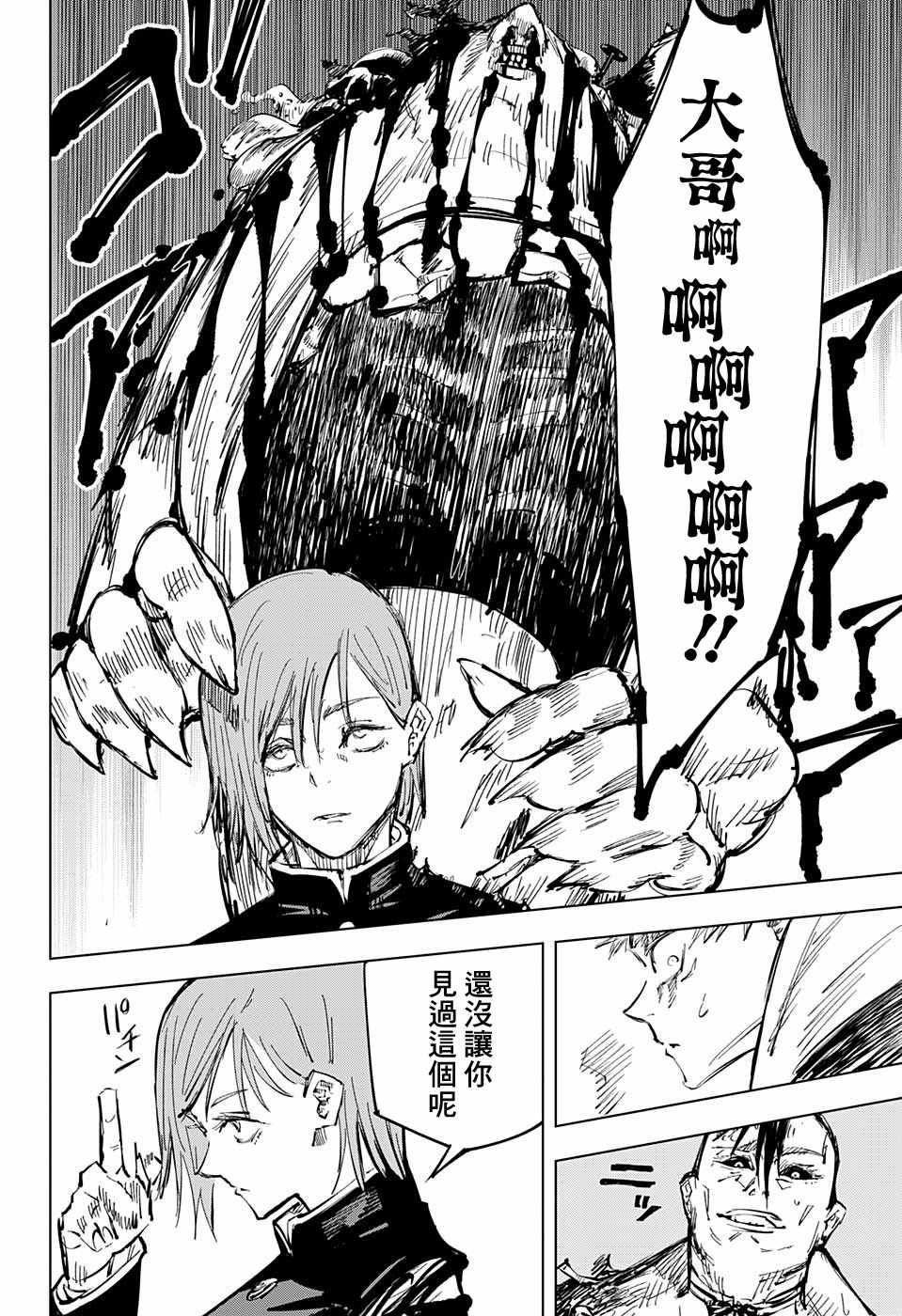 《咒术回战》漫画最新章节第61话免费下拉式在线观看章节第【16】张图片