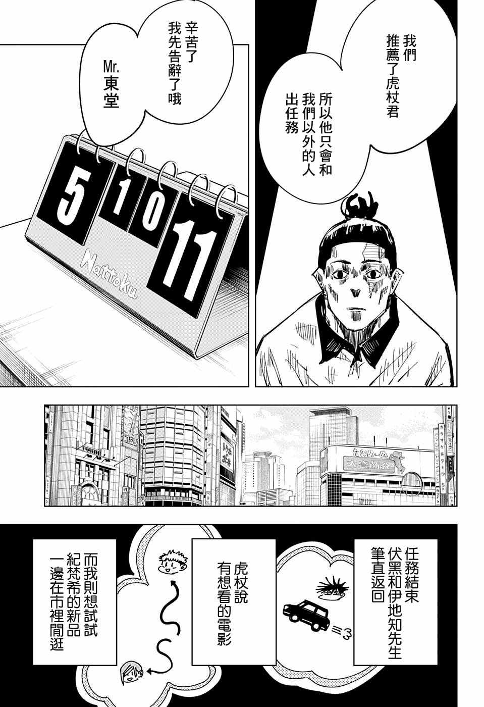 《咒术回战》漫画最新章节第64话免费下拉式在线观看章节第【5】张图片