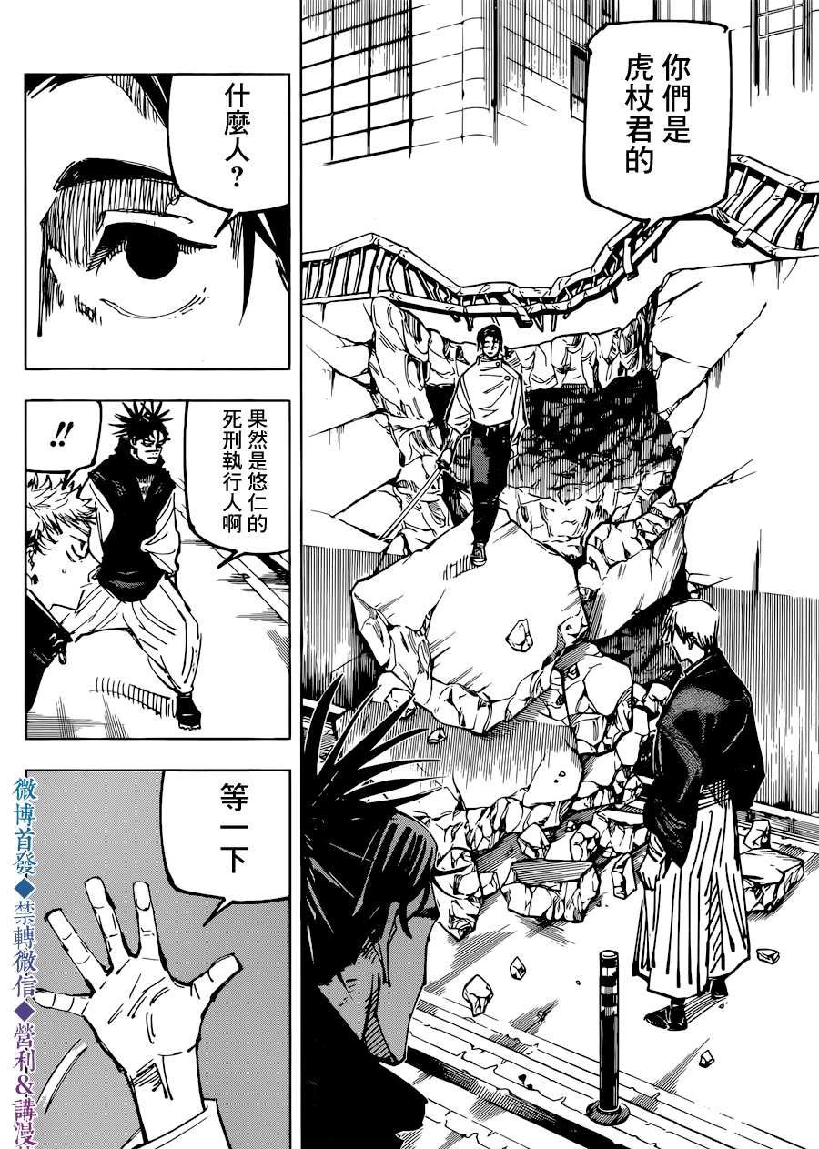 《咒术回战》漫画最新章节第140话 执行免费下拉式在线观看章节第【4】张图片