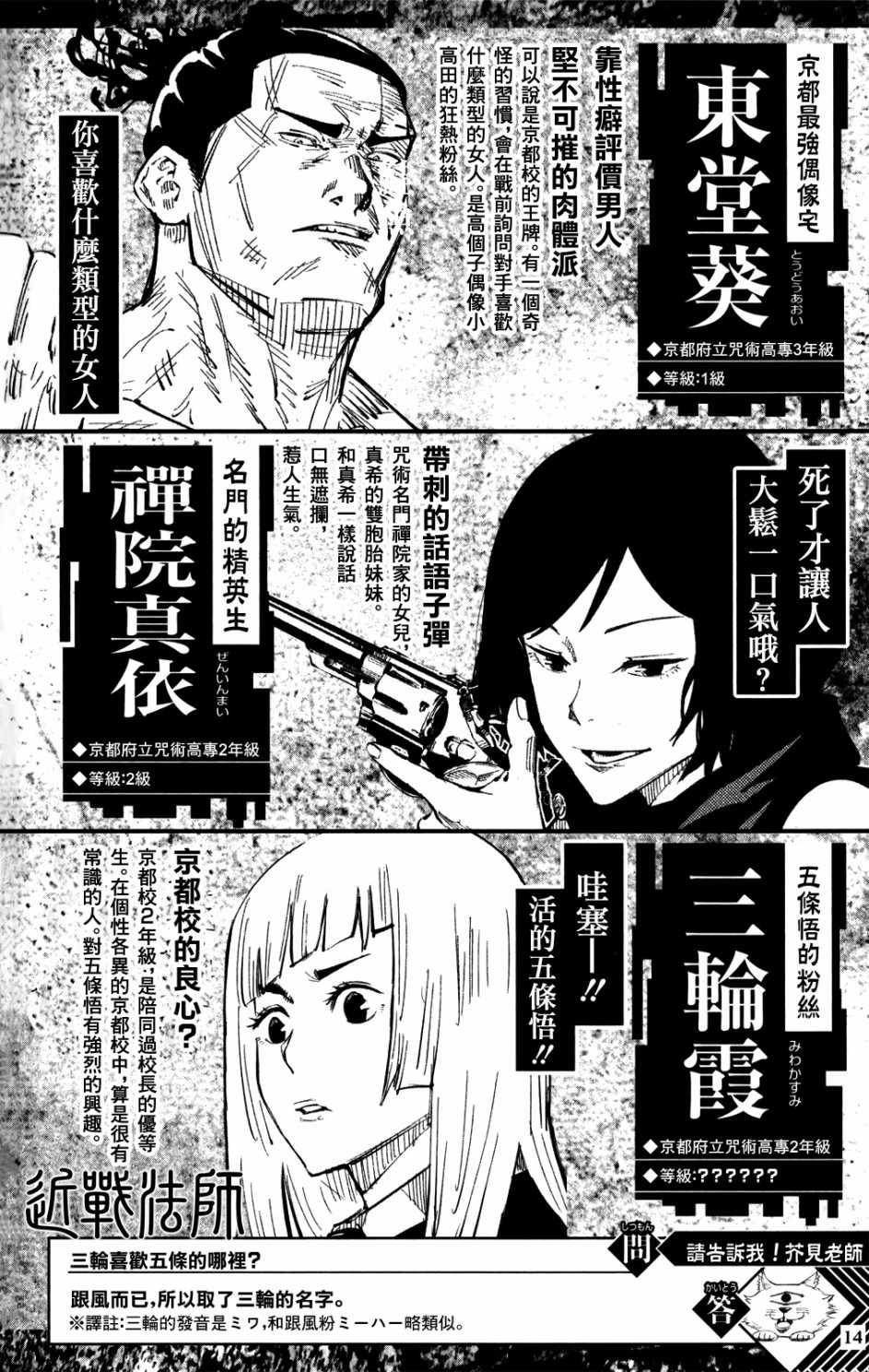 《咒术回战》漫画最新章节最速角色书免费下拉式在线观看章节第【13】张图片