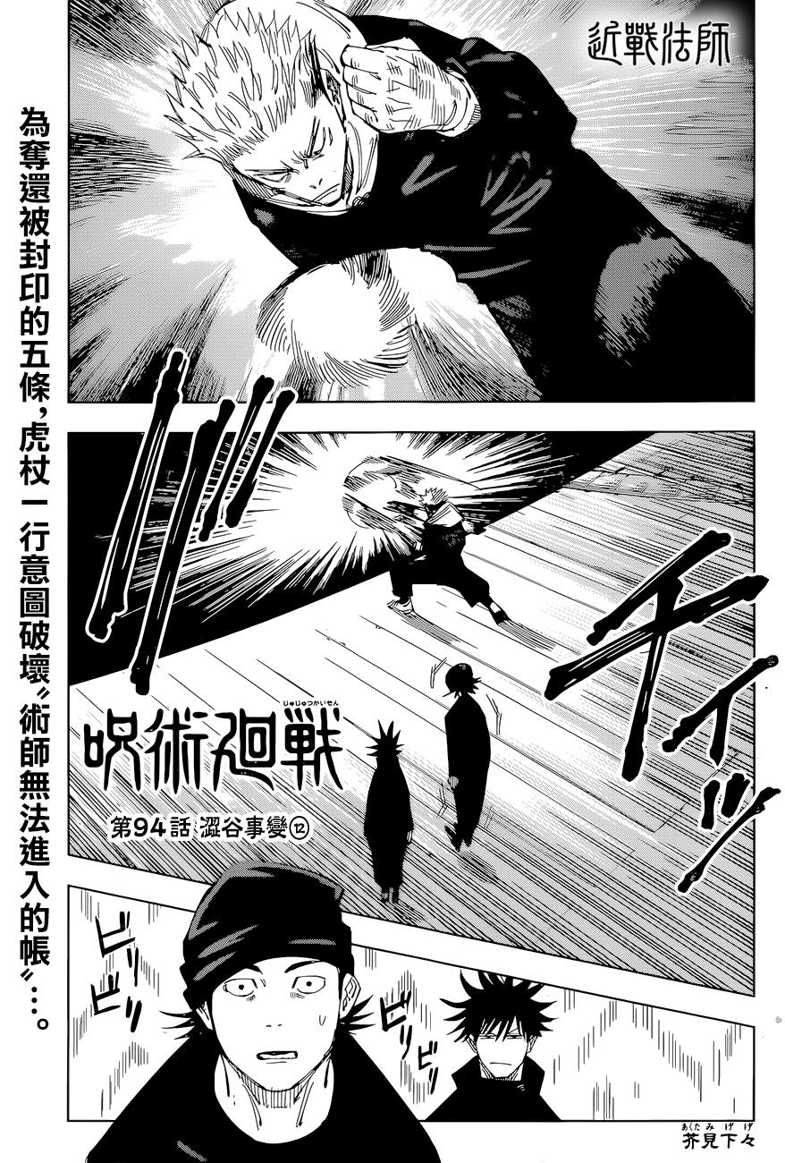 《咒术回战》漫画最新章节第94话 涩谷事变（12）免费下拉式在线观看章节第【1】张图片