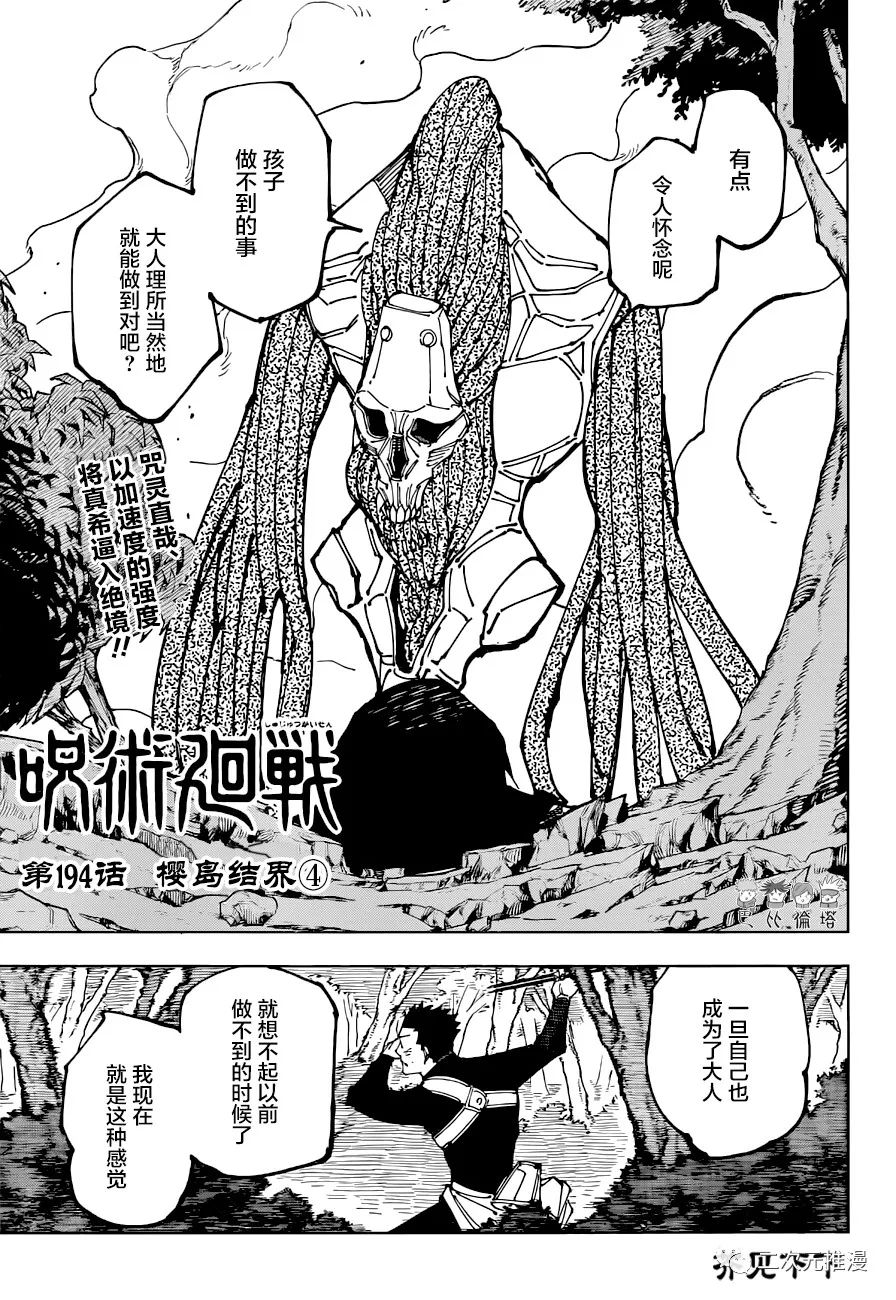 《咒术回战》漫画最新章节第194话 樱岛结界（4）免费下拉式在线观看章节第【1】张图片