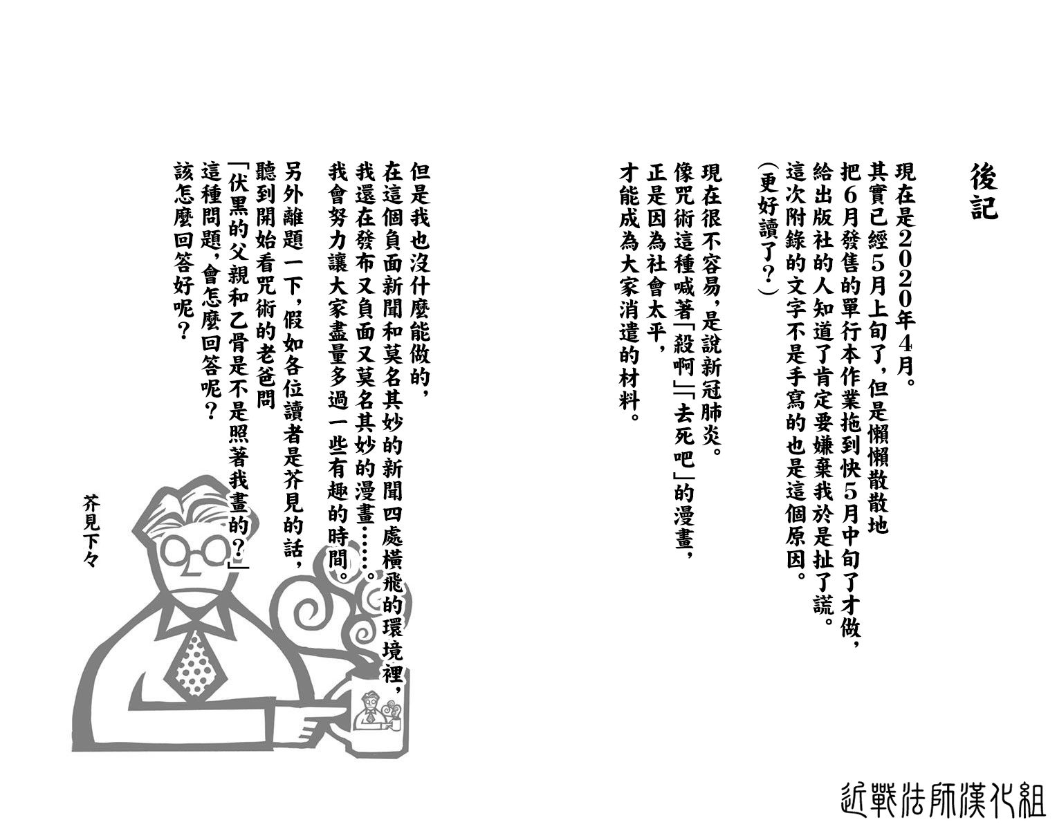 《咒术回战》漫画最新章节11卷附录免费下拉式在线观看章节第【13】张图片