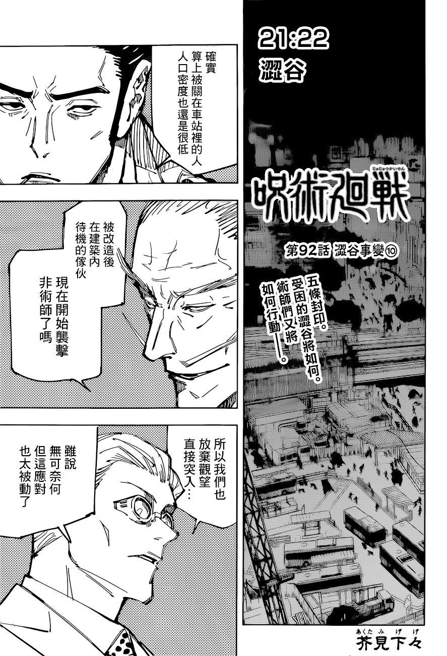 《咒术回战》漫画最新章节第92话免费下拉式在线观看章节第【2】张图片