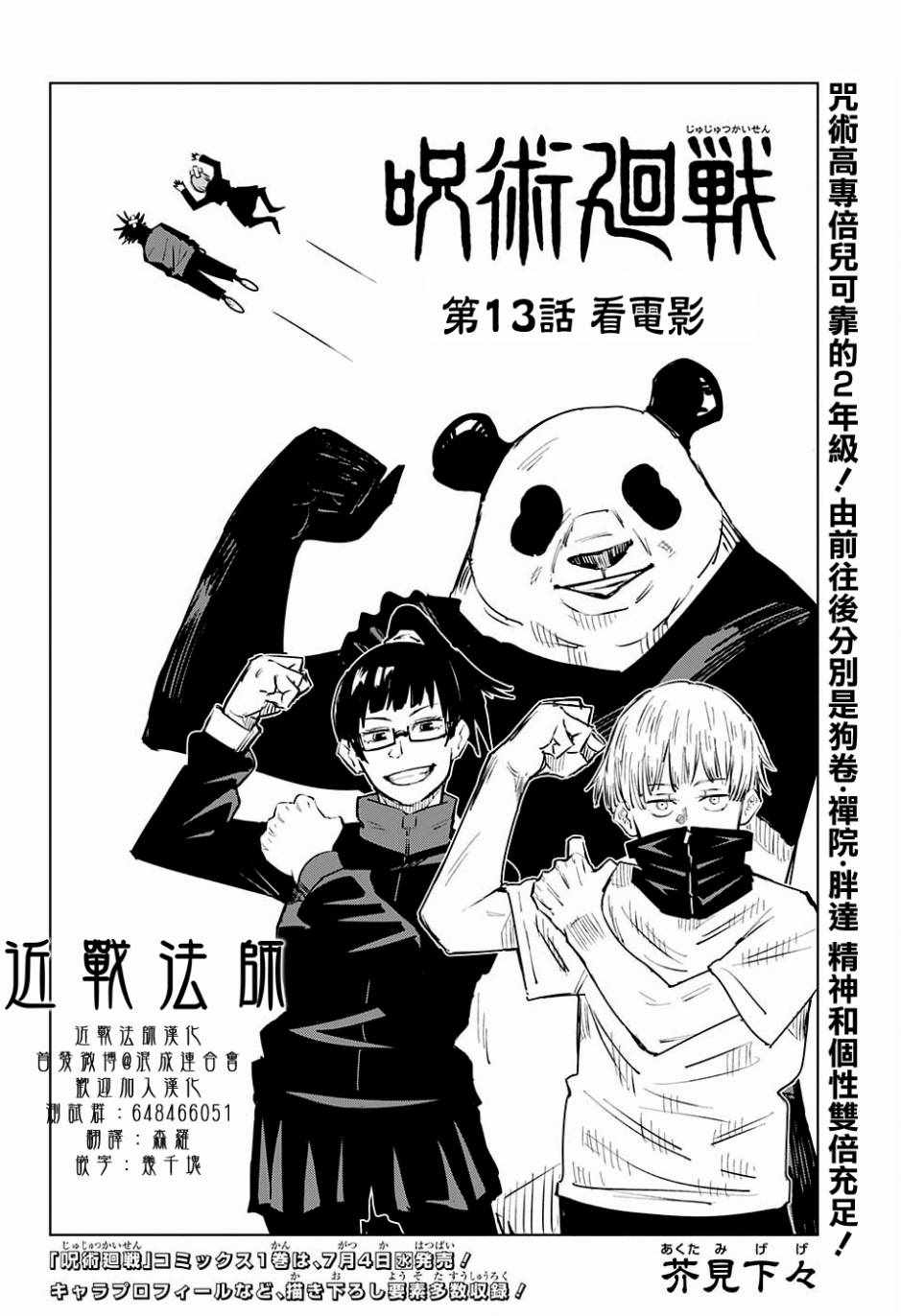 《咒术回战》漫画最新章节第13话免费下拉式在线观看章节第【2】张图片