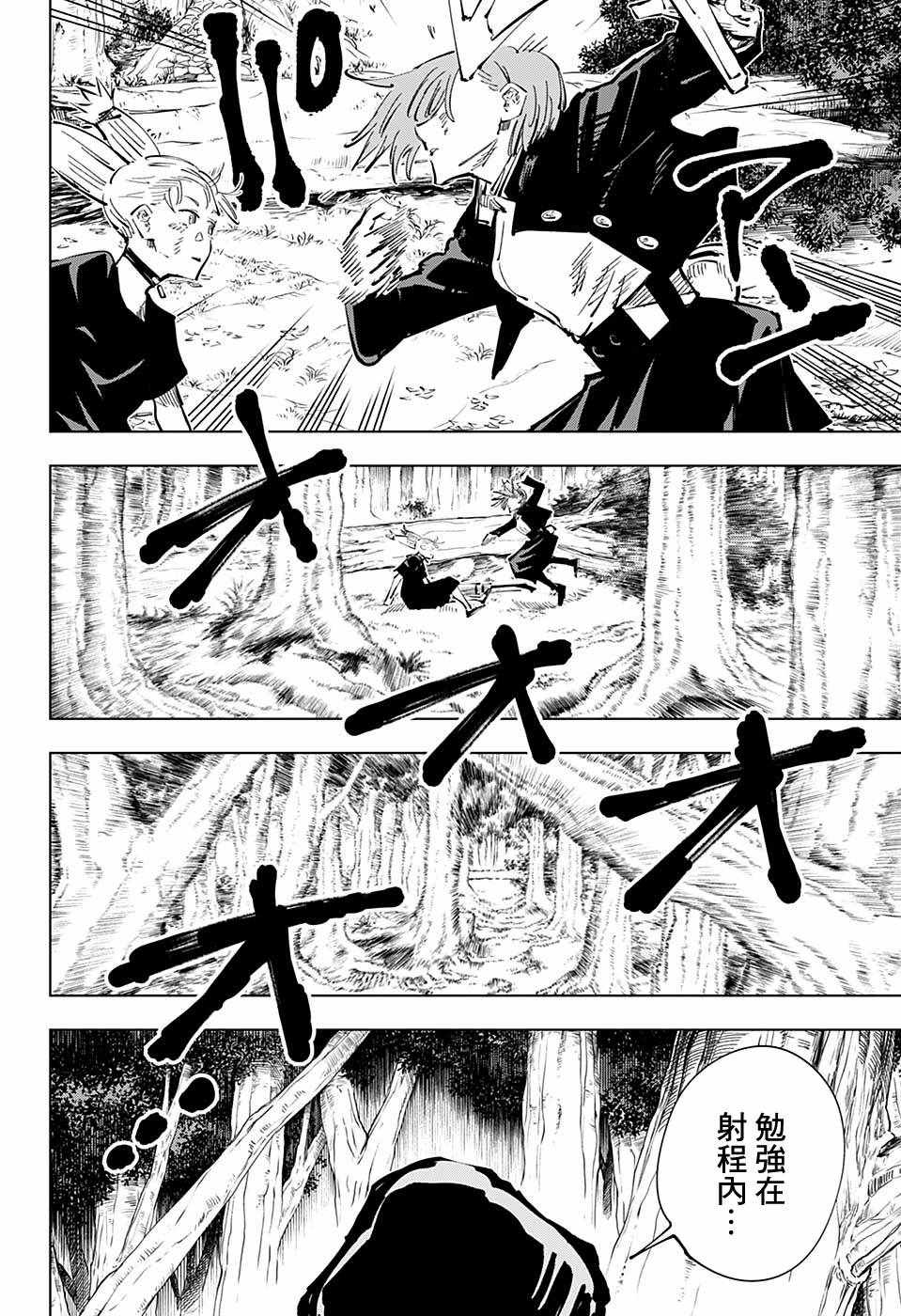 《咒术回战》漫画最新章节第41话免费下拉式在线观看章节第【16】张图片